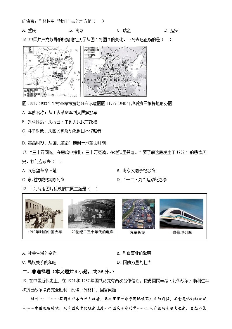 广西梧州市八年级上学期期末历史试题（原卷版）-A4第3页