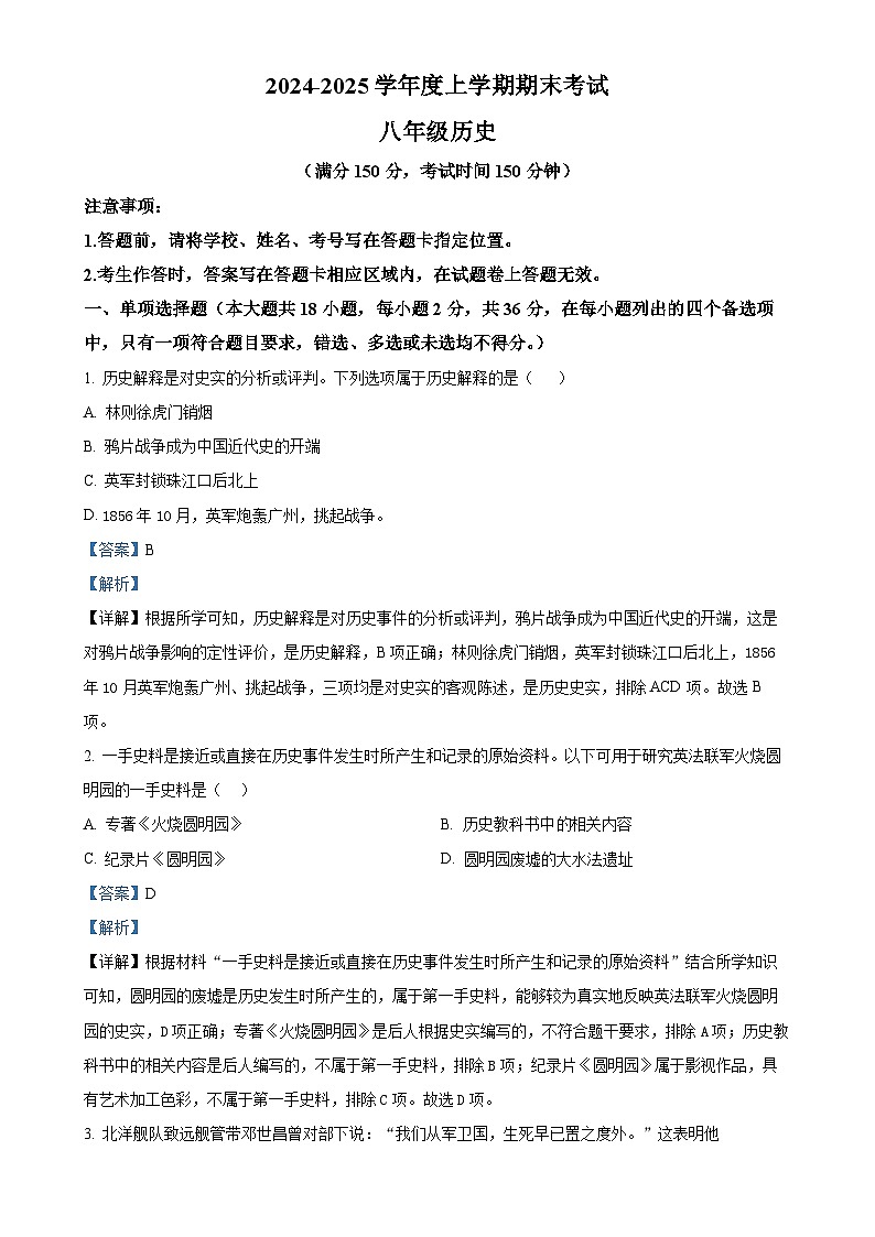 广西梧州市八年级上学期期末历史试题（解析版）-A4第1页