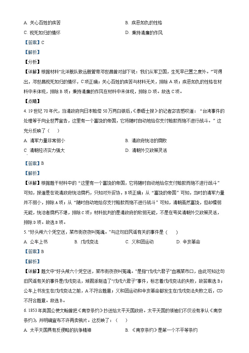 广西梧州市八年级上学期期末历史试题（解析版）-A4第2页