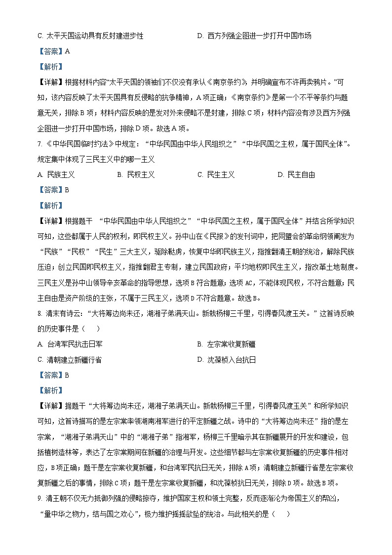广西梧州市八年级上学期期末历史试题（解析版）-A4第3页