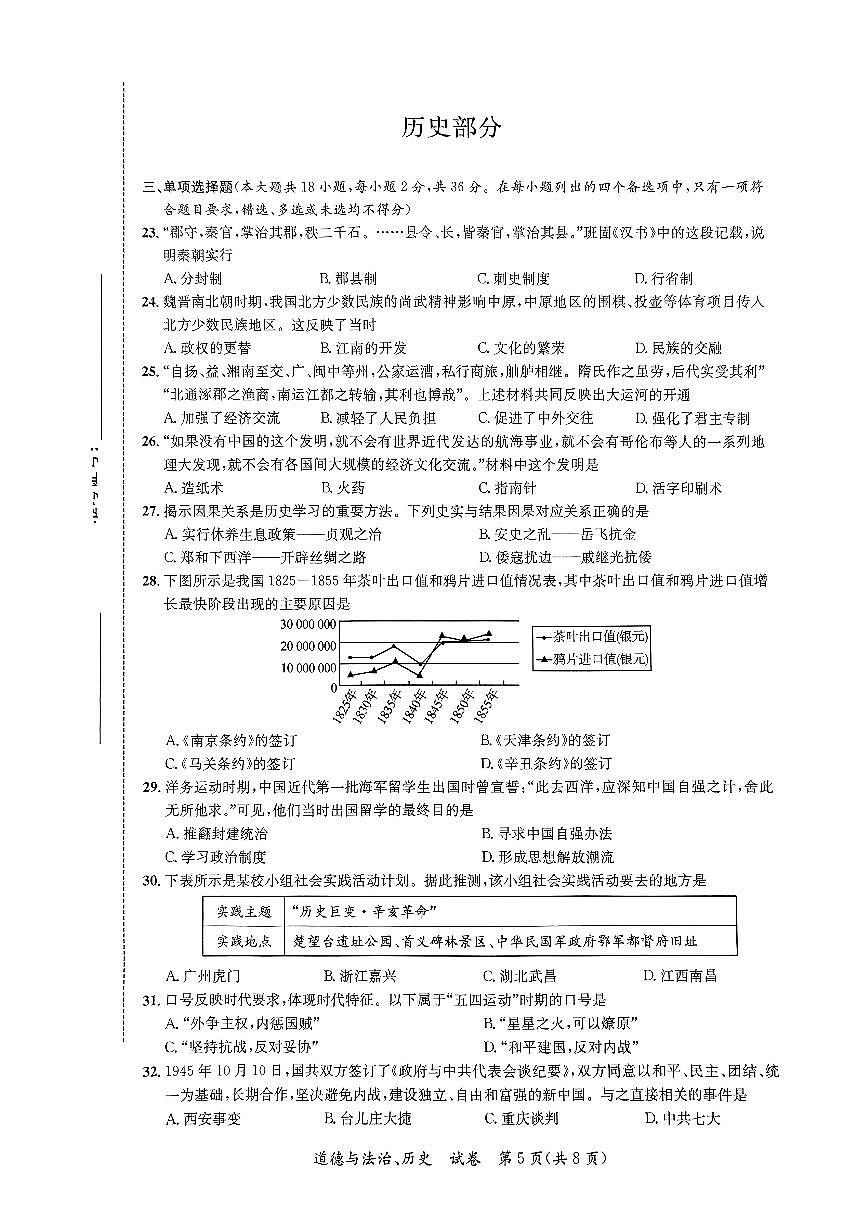 广西壮族自治区来宾市兴宾区2024-2025学年九年级下学期3月月考历史试题第1页