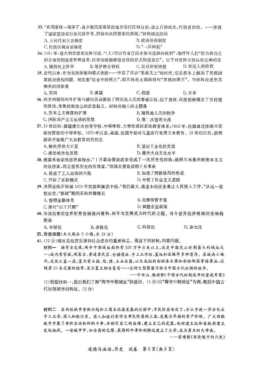 广西壮族自治区来宾市兴宾区2024-2025学年九年级下学期3月月考历史试题第2页
