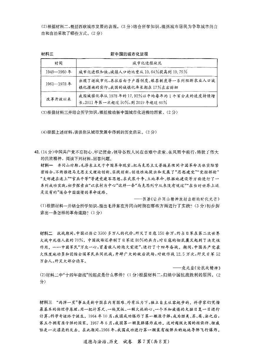 广西壮族自治区来宾市兴宾区2024-2025学年九年级下学期3月月考历史试题第3页