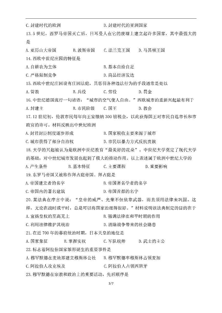 北京市文汇中学2025-2026学年九年级上学期11月期中历史试题（无答案）第3页