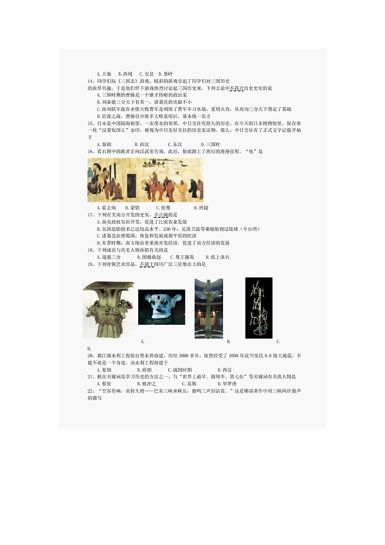 2024-2025年安徽省淮南市七年级上期期末考试历史试卷第2页