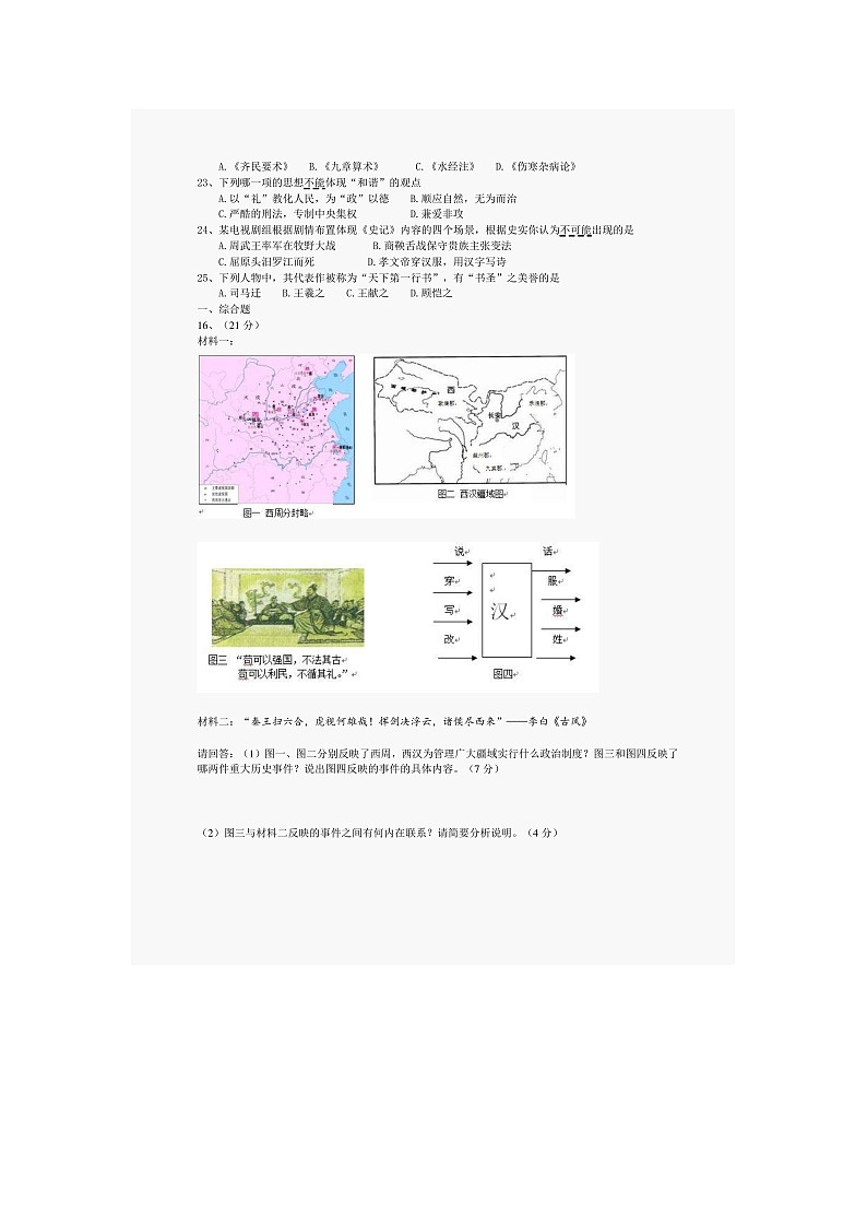 2024-2025年安徽省淮南市七年级上期期末考试历史试卷第3页