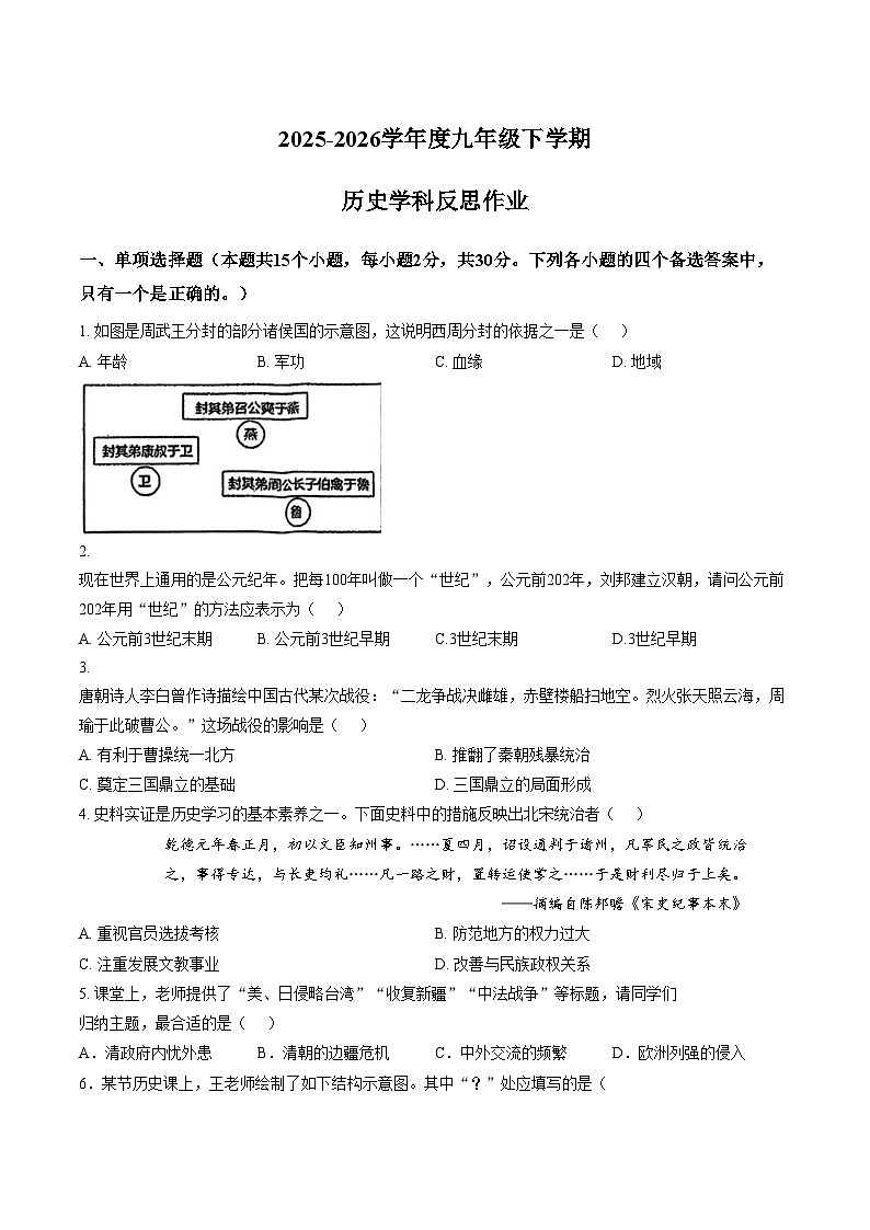 辽宁省沈阳市第一三四中学2025_2026学年部编版九年级下学期历史三月份模拟试卷（文字版，含答案）第1页