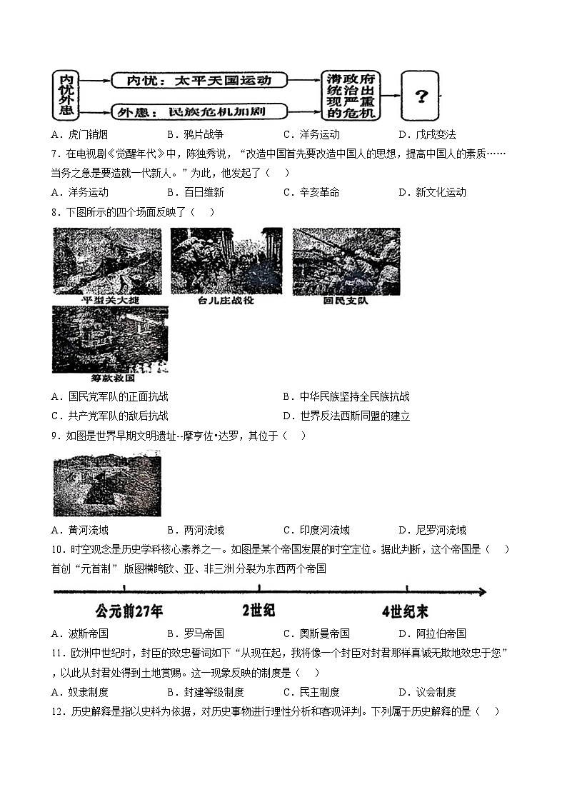 辽宁省沈阳市第一三四中学2025_2026学年部编版九年级下学期历史三月份模拟试卷（文字版，含答案）第2页