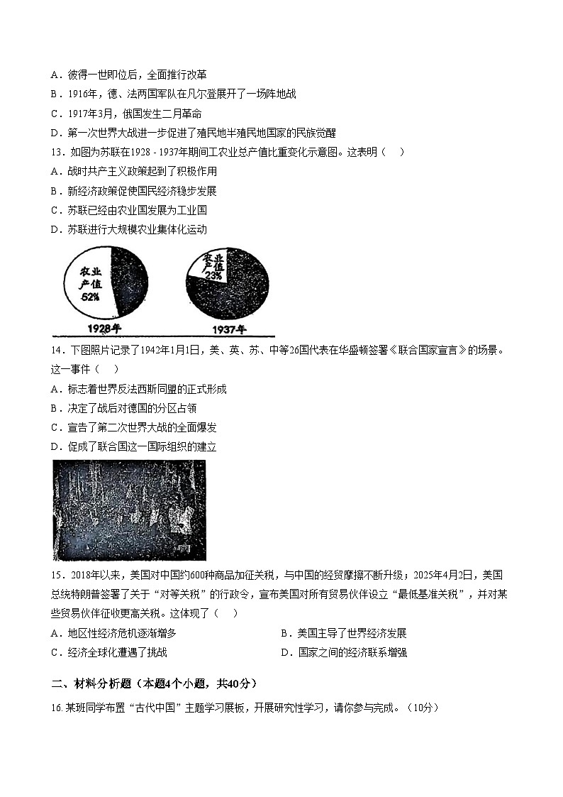 辽宁省沈阳市第一三四中学2025_2026学年部编版九年级下学期历史三月份模拟试卷（文字版，含答案）第3页