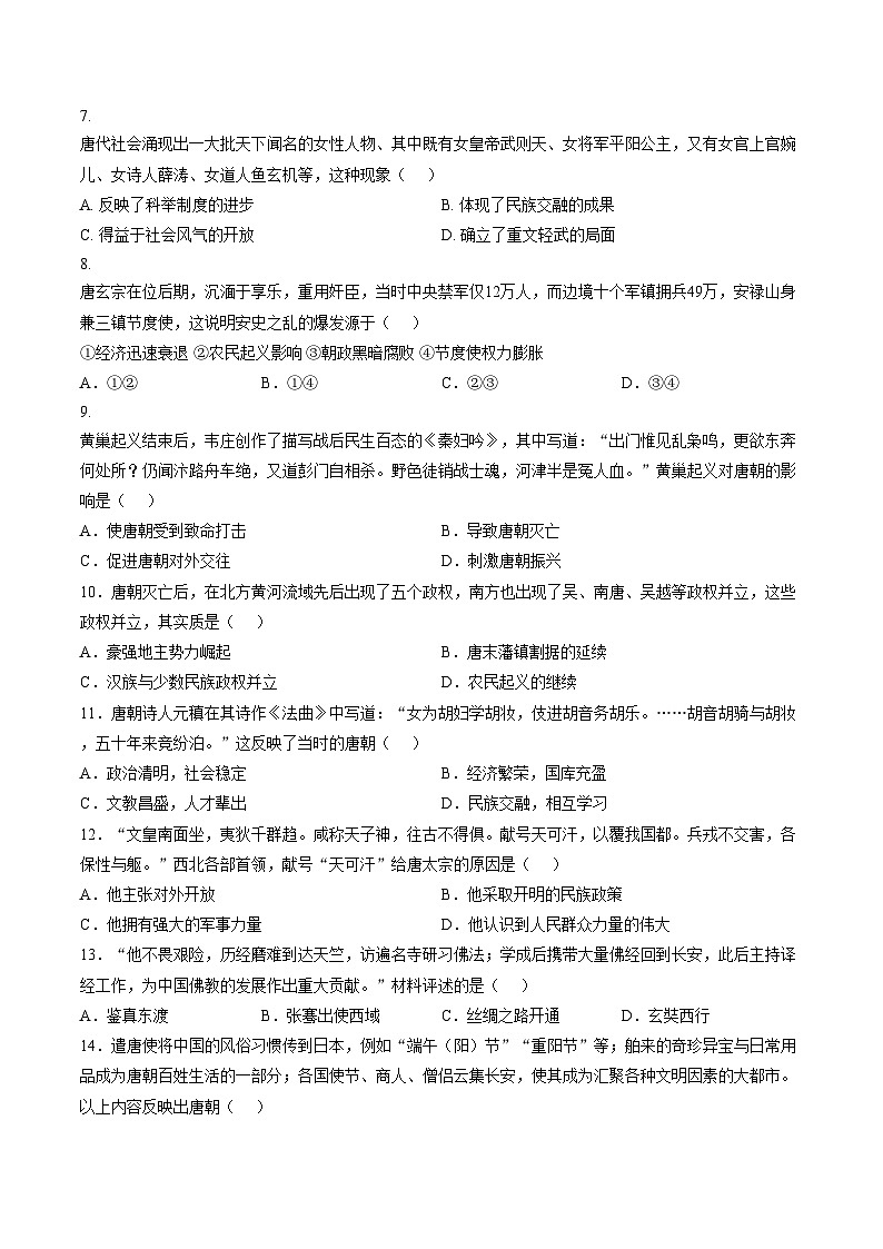 河北省廊坊市第四中学2025_2026学年七年级下学期3月阶段检测历史试题（文字版，含答案）第2页