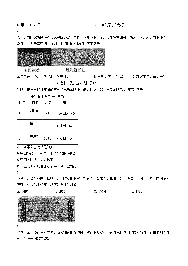 河北省廊坊市安次区第四中学2025_2026学年部编版九年级下学期3月阶段检测历史试题（文字版，含答案）第2页