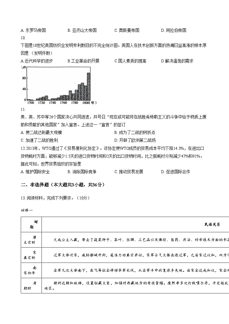河北省廊坊市安次区第四中学2025_2026学年部编版九年级下学期3月阶段检测历史试题（文字版，含答案）第3页