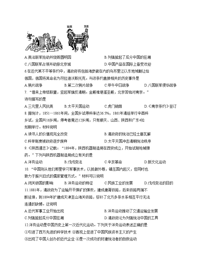 陕西省西安市雁塔区陕西师范大学附属中学2025_2026学年统编版八年级上学期期中历史试题（文字版，含答案）第2页