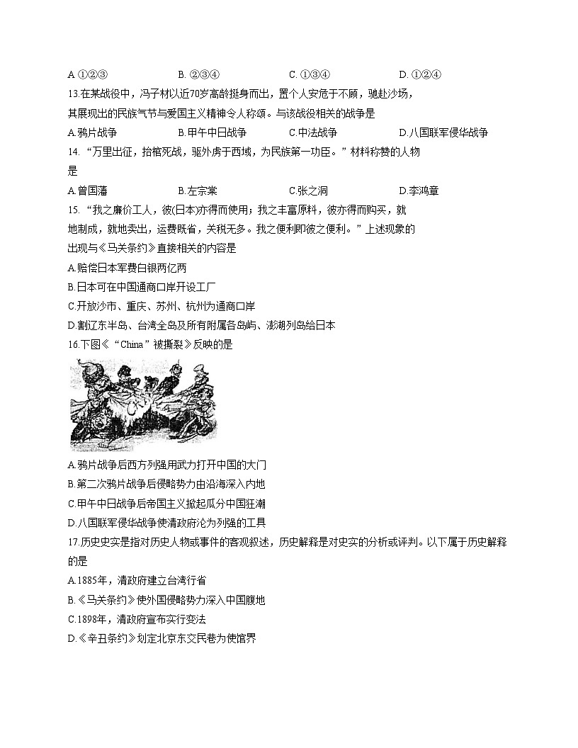 陕西省西安市雁塔区陕西师范大学附属中学2025_2026学年统编版八年级上学期期中历史试题（文字版，含答案）第3页