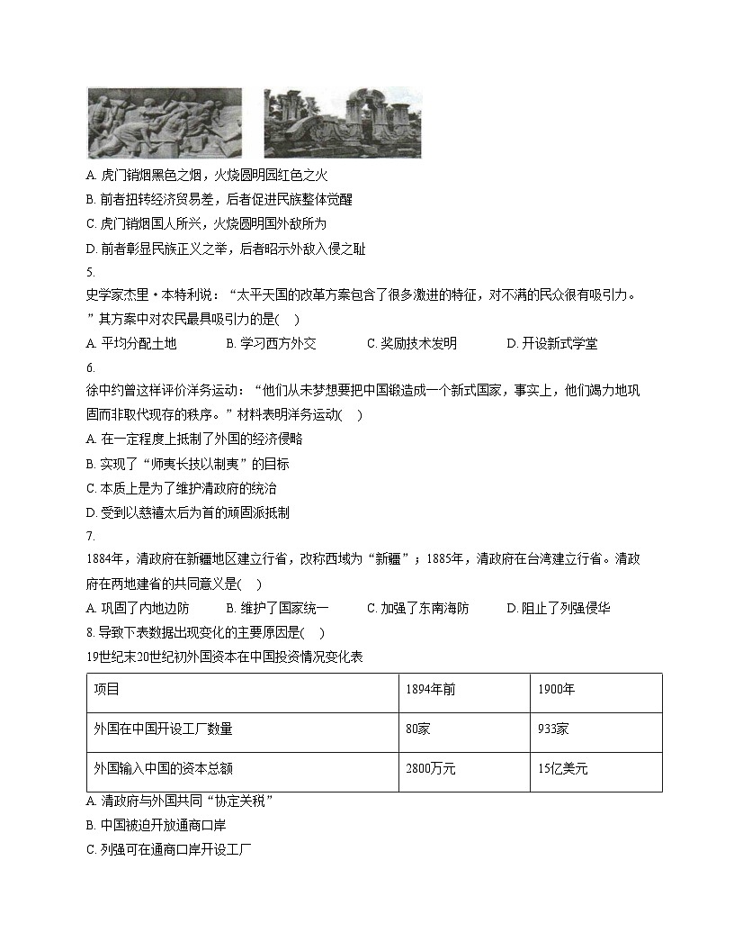 河南省驻马店市平舆县2025_2026学年统编版八年级历史上学期期中学情测评试卷（文字版，含答案）第2页