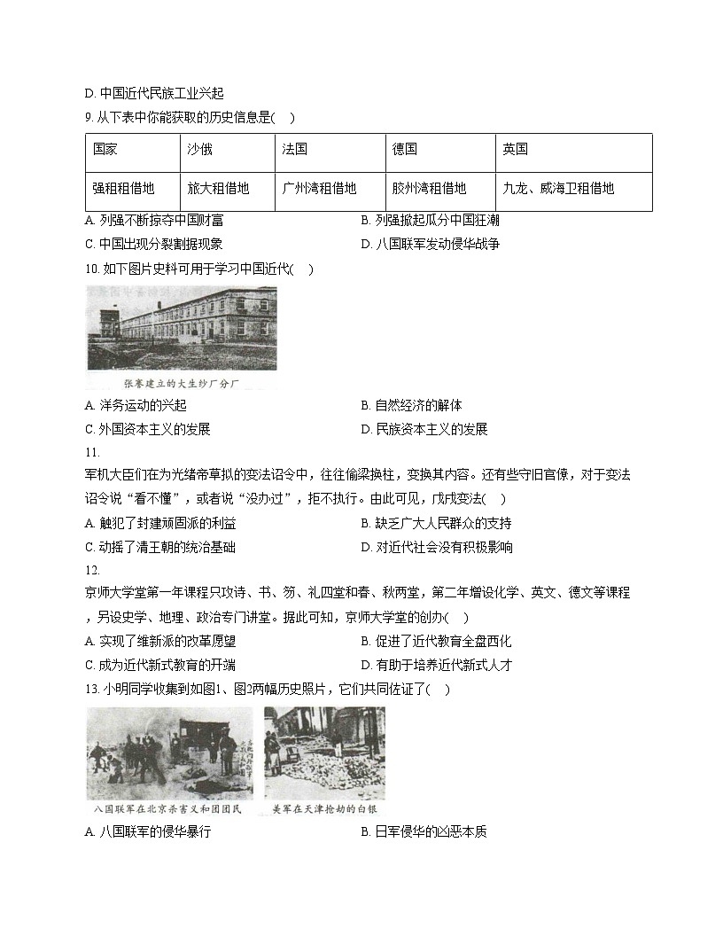河南省驻马店市平舆县2025_2026学年统编版八年级历史上学期期中学情测评试卷（文字版，含答案）第3页
