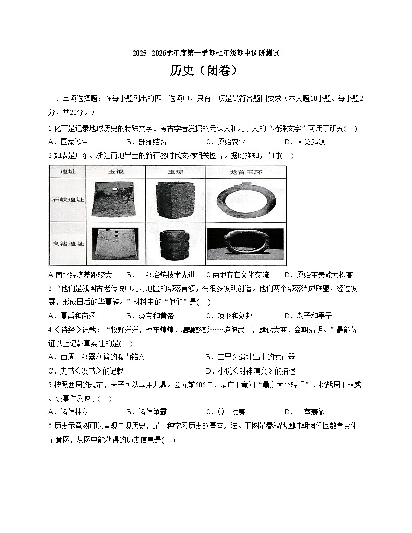 江苏省淮安市淮阴区2025_2026学年七年级上学期11月期中历史试题（文字版，含答案）第1页