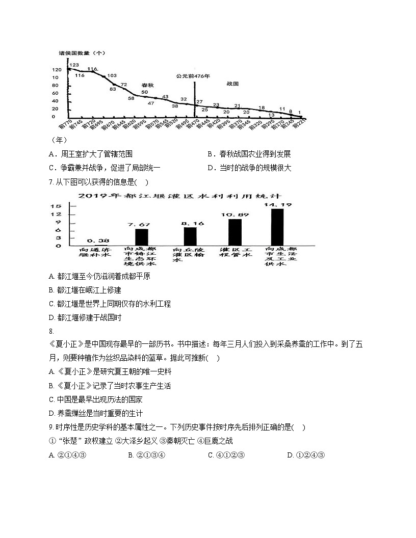 江苏省淮安市淮阴区2025_2026学年七年级上学期11月期中历史试题（文字版，含答案）第2页