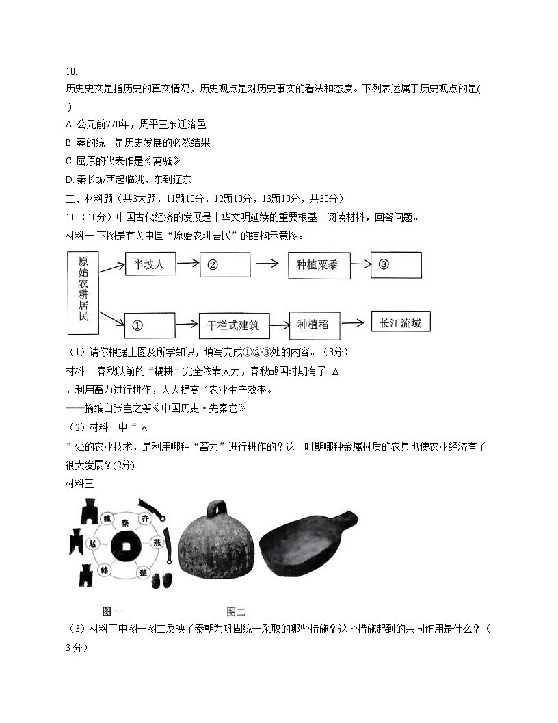 江苏省淮安市淮阴区2025_2026学年七年级上学期11月期中历史试题（文字版，含答案）第3页