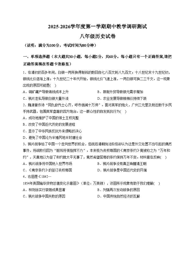 广东省湛江市徐闻县2025~2026学年八年级上学期期中教学调研测试历史试卷（扫描版，含答案）第1页