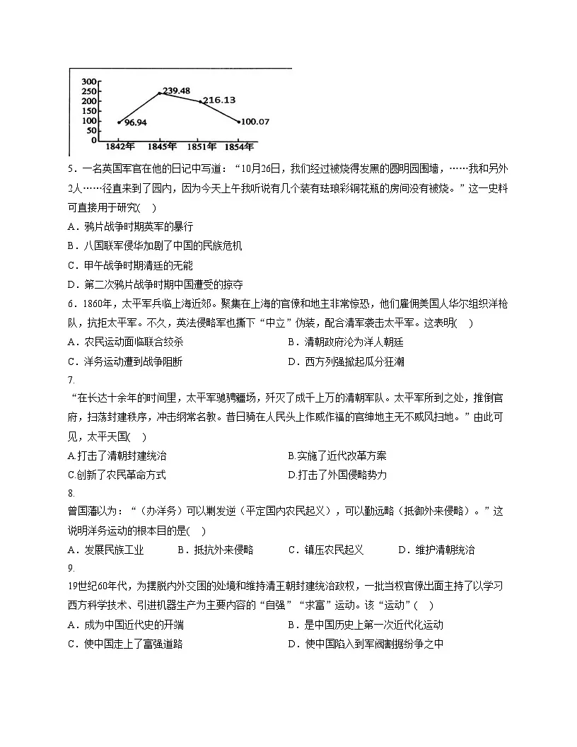 广东省湛江市徐闻县2025~2026学年八年级上学期期中教学调研测试历史试卷（扫描版，含答案）第2页