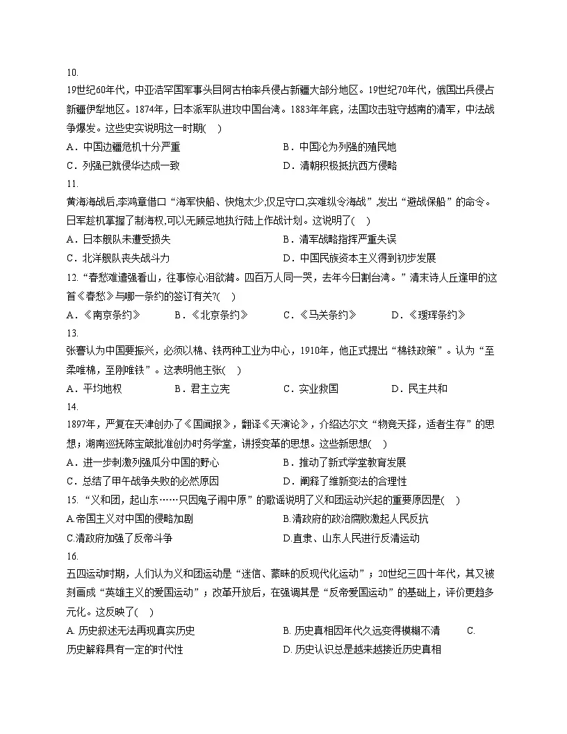 广东省湛江市徐闻县2025~2026学年八年级上学期期中教学调研测试历史试卷（扫描版，含答案）第3页