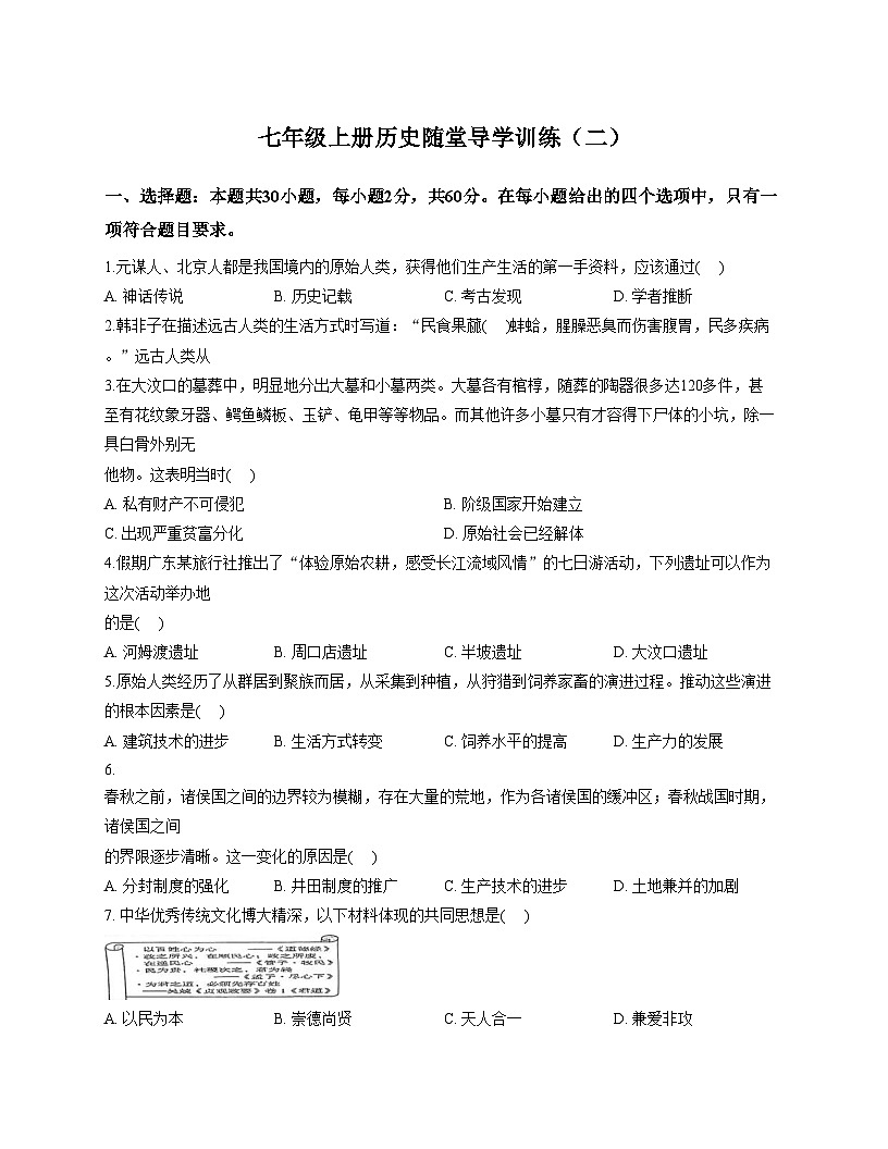 广东省汕尾市陆丰市碣北中学2025_2026学年统编版七年级上学期11月月考历史试题（文字版，含答案）第1页