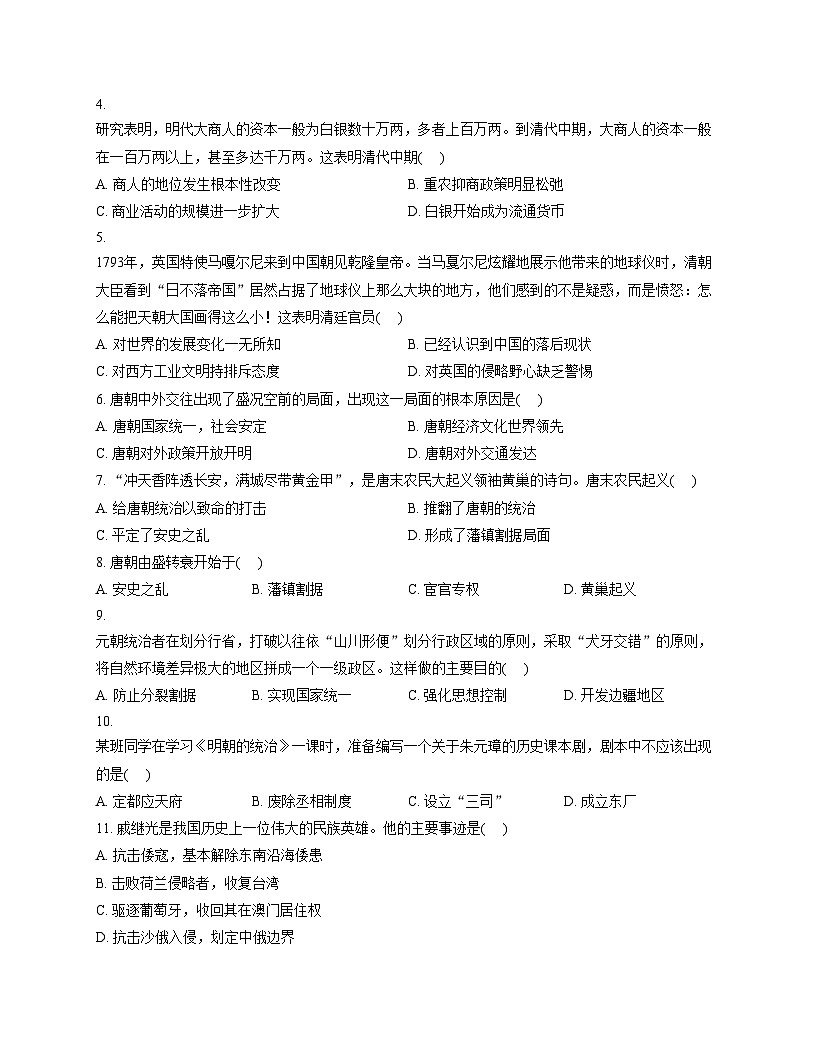 广东省汕尾市陆丰市玉燕中学2025_2026学年部编版九年级上学期11月月考历史试题（文字版，含答案）第2页