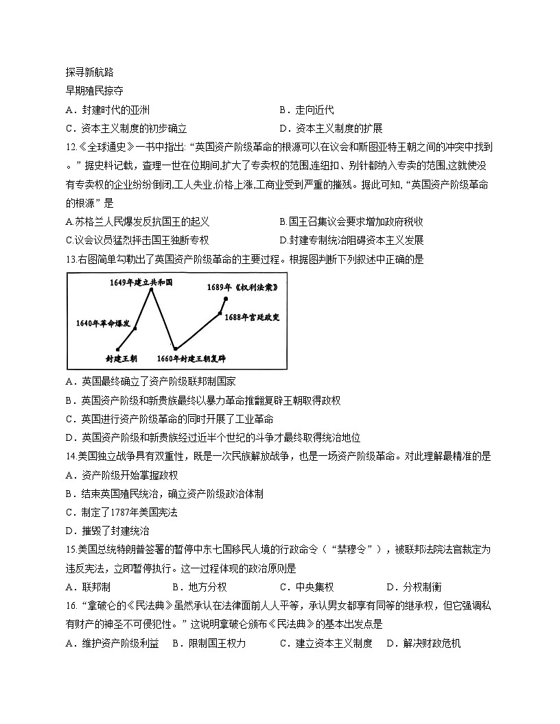 山东省菏泽市郓城县2025_2026学年九年级上学期期中教学质量检测历史试题（扫描版，含答案）第3页