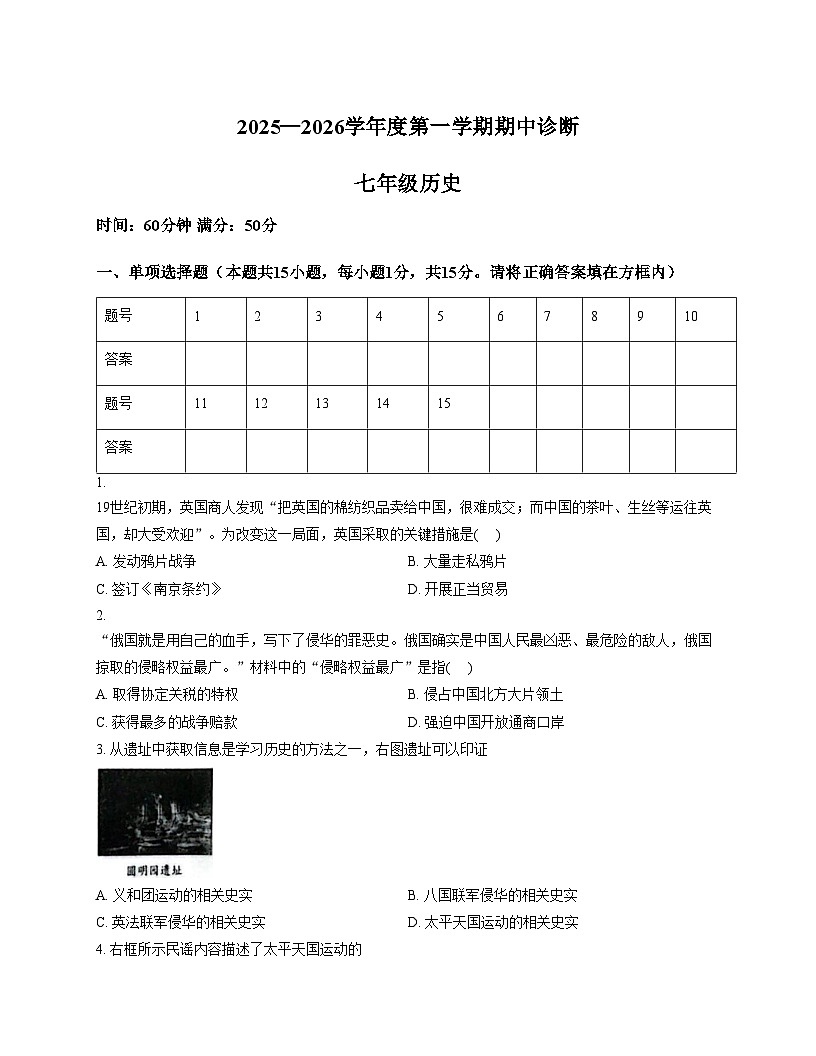 山东省淄博市高青县（五四学制）2025_2026学年七年级上学期期中历史试题（扫描版，含答案）第1页