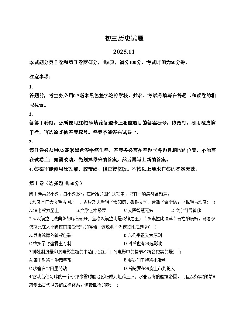 山东省淄博市淄川区2025_2026学年上学期期中考试八年级历史试题（五四学制）（扫描版，含答案）第1页