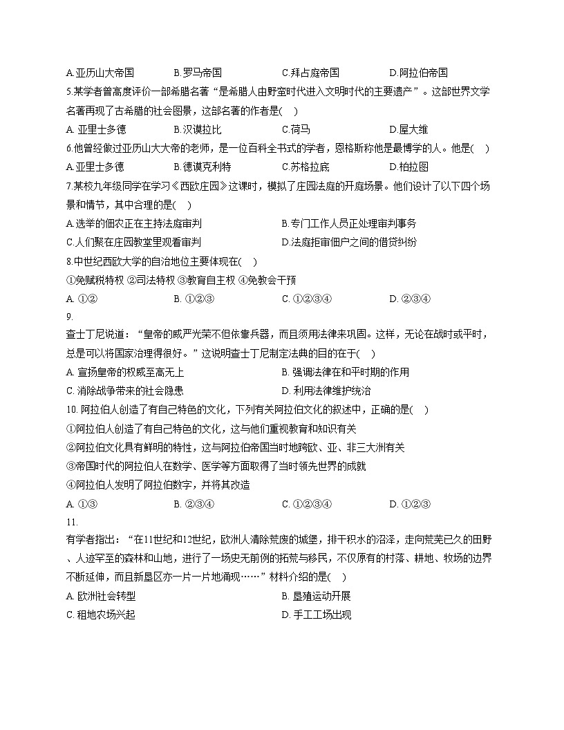 山东省淄博市淄川区2025_2026学年上学期期中考试八年级历史试题（五四学制）（扫描版，含答案）第2页