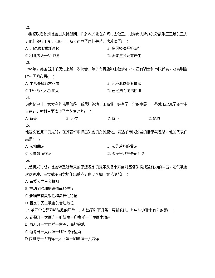 山东省淄博市淄川区2025_2026学年上学期期中考试八年级历史试题（五四学制）（扫描版，含答案）第3页