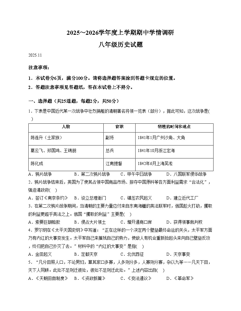 山东省临沂市临沭县2025_2026学年八年级上学期期中历史试题（扫描版，含答案）第1页