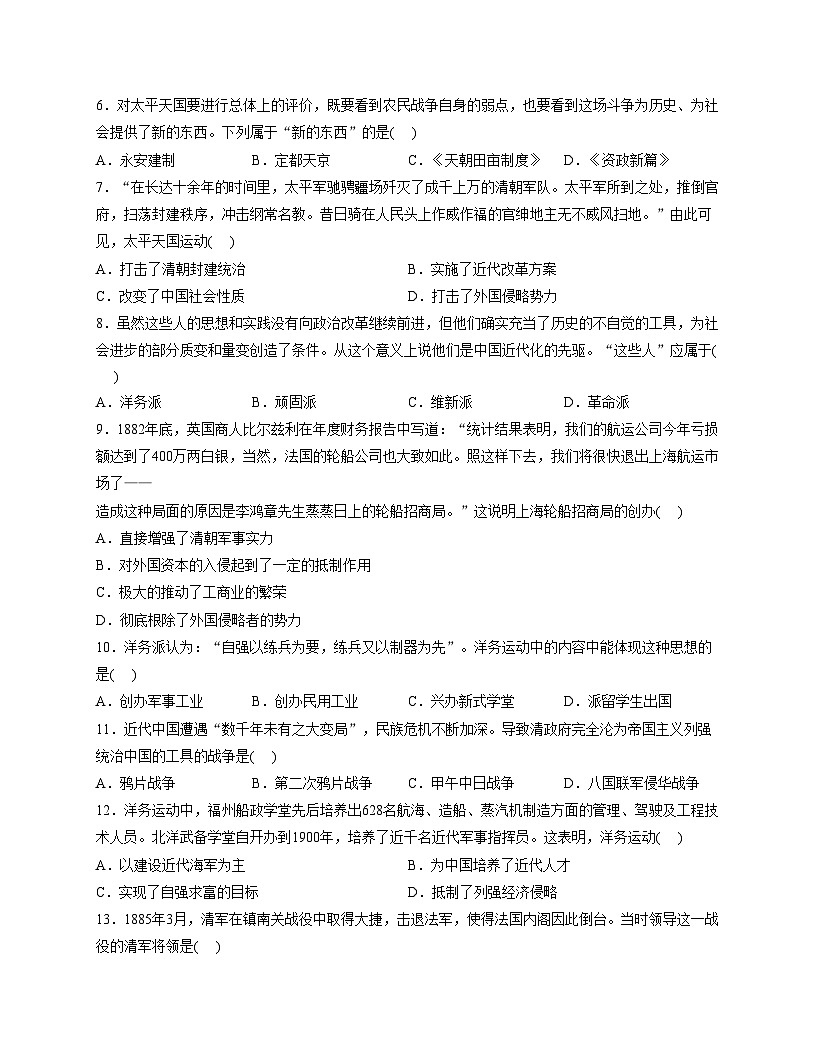 山东省临沂市临沭县2025_2026学年八年级上学期期中历史试题（扫描版，含答案）第2页