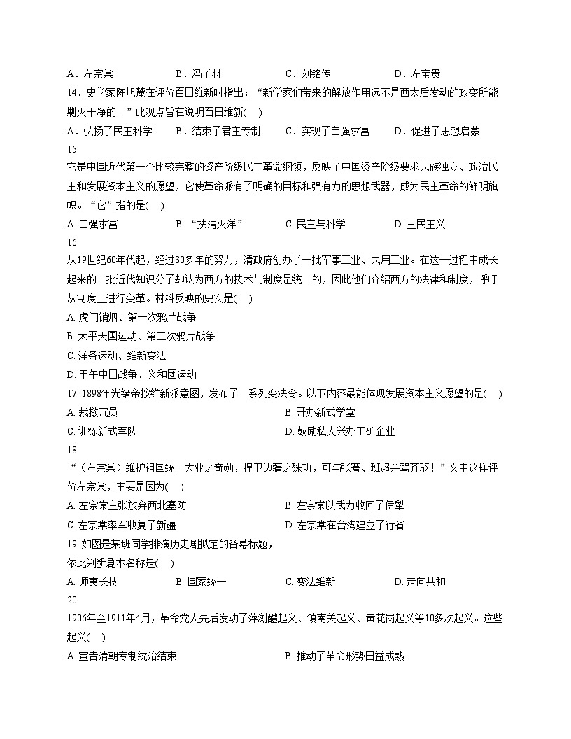 山东省临沂市临沭县2025_2026学年八年级上学期期中历史试题（扫描版，含答案）第3页