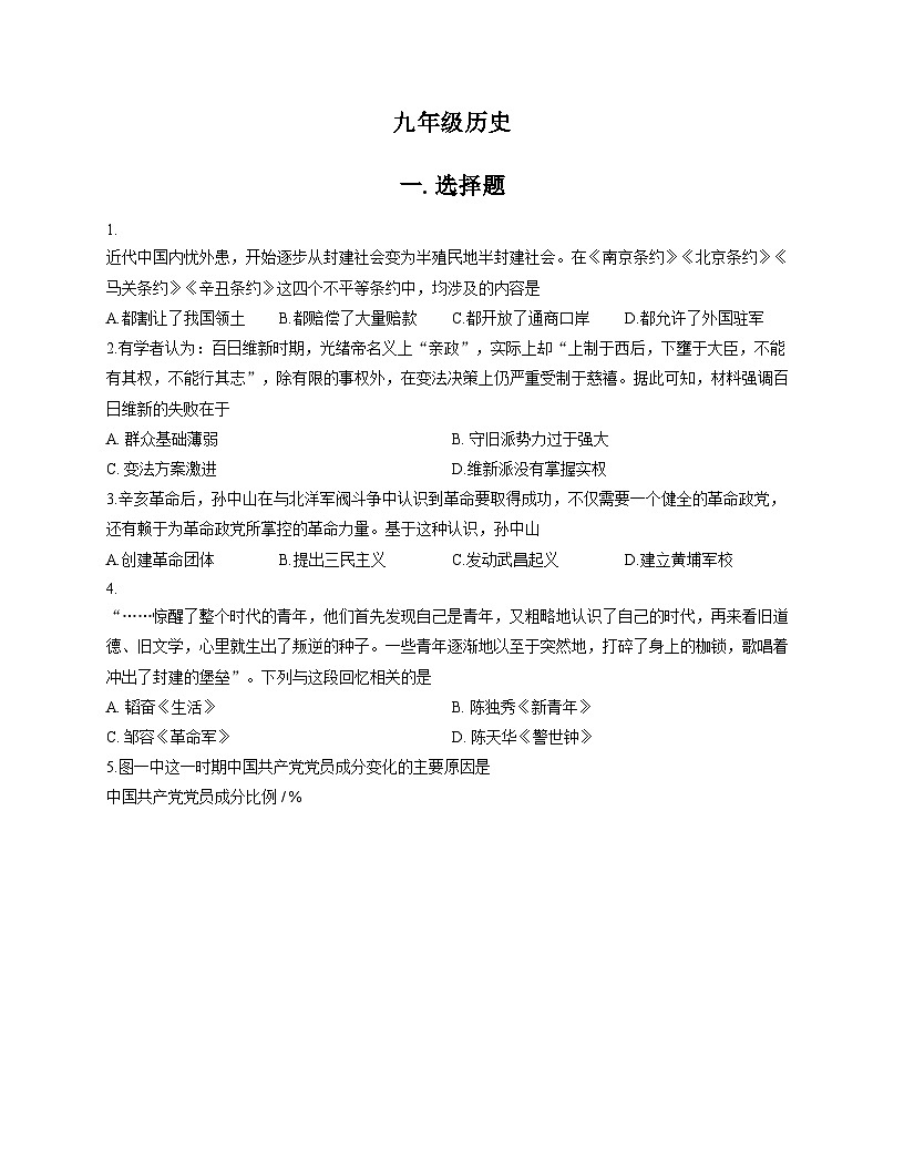 天津市和平区二十一中学2025_2026学年九年级上学期期中历史试卷（扫描版，含答案）第1页