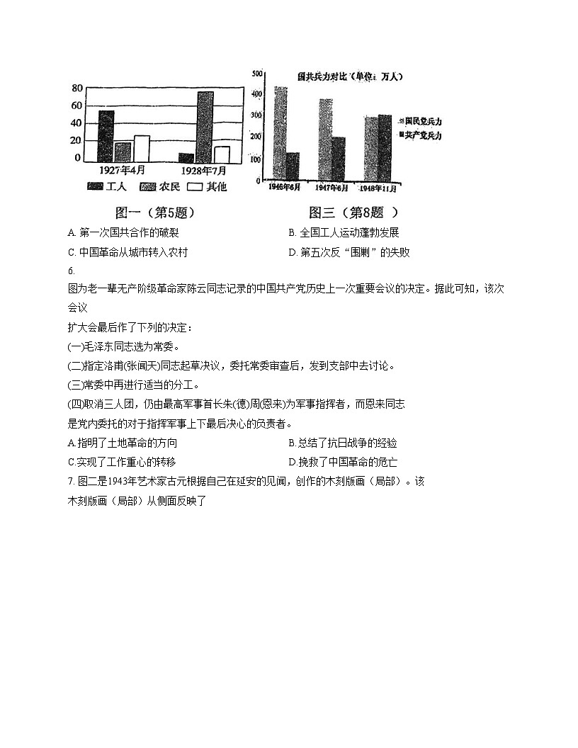 天津市和平区二十一中学2025_2026学年九年级上学期期中历史试卷（扫描版，含答案）第2页