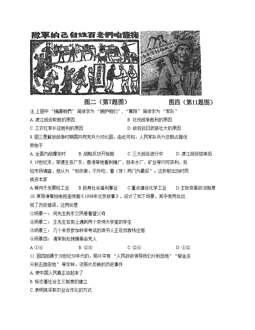 天津市和平区二十一中学2025_2026学年九年级上学期期中历史试卷（扫描版，含答案）第3页