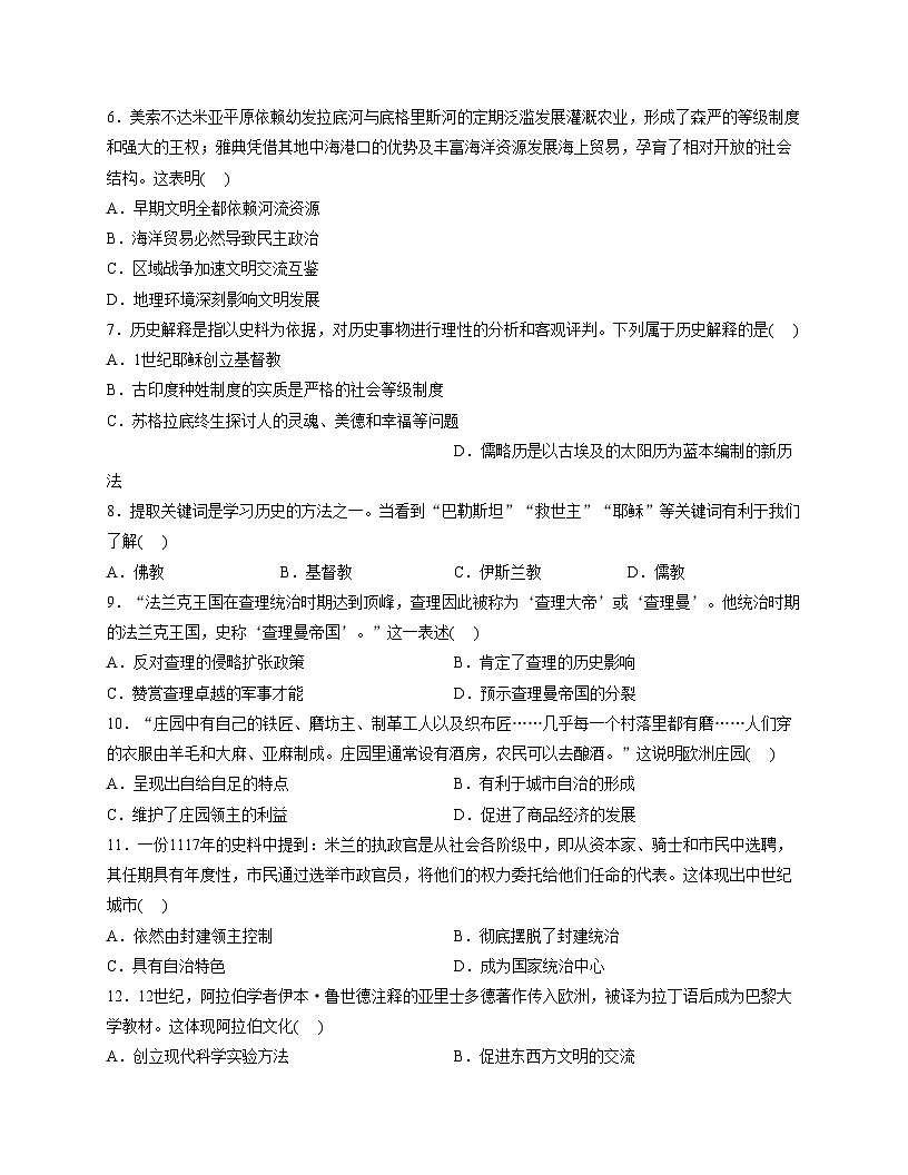 四川省雅安市名山中学蒙山校区2025_2026学年九年级上学期一诊测试历史试题（扫描版，含答案）第2页