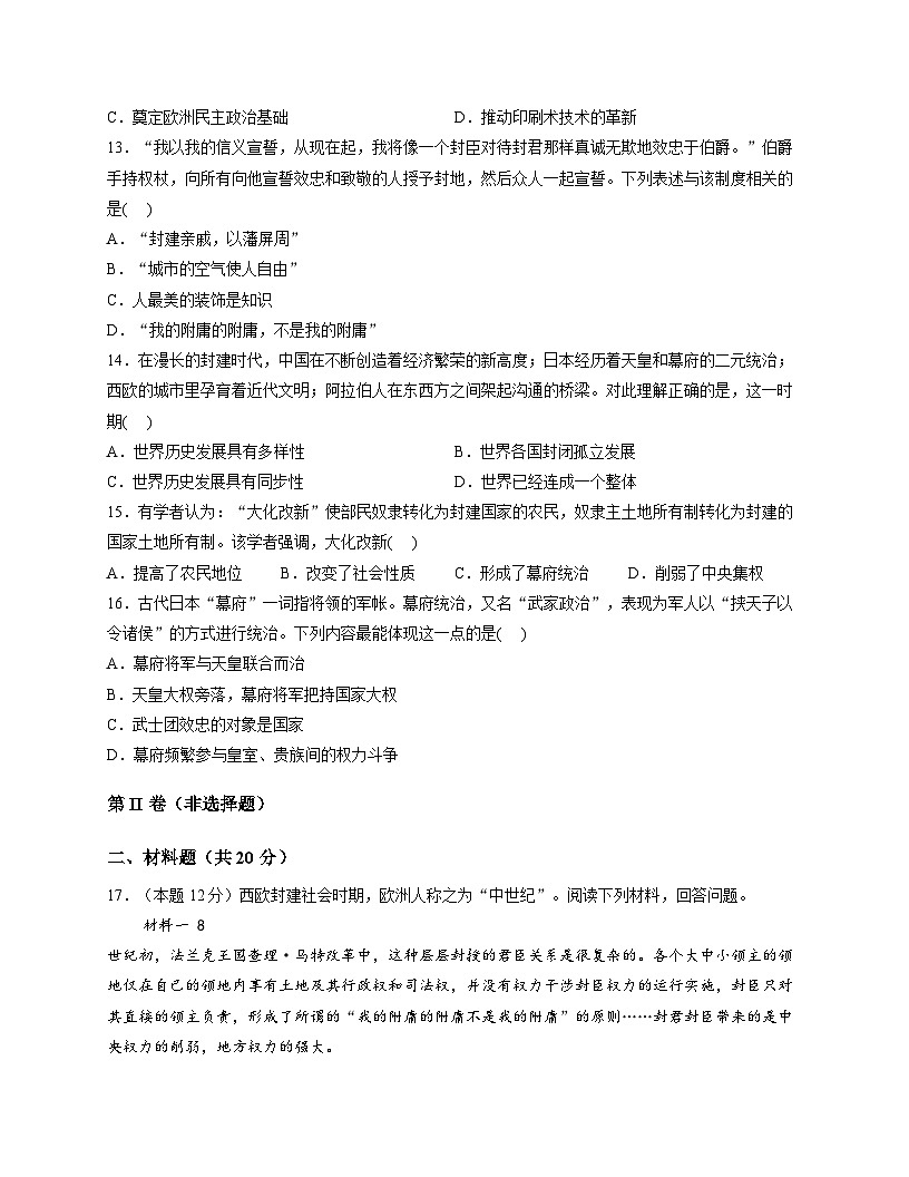 四川省雅安市名山中学蒙山校区2025_2026学年九年级上学期一诊测试历史试题（扫描版，含答案）第3页