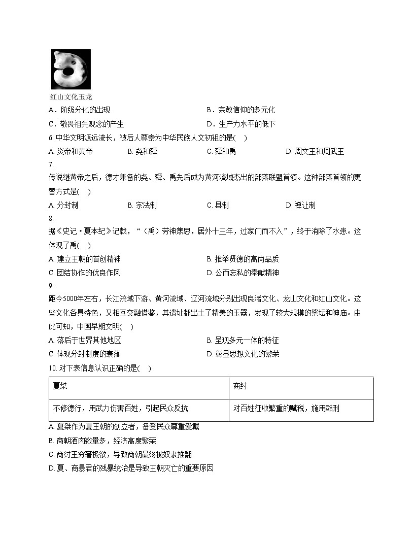 四川省雅安市名山中学蒙山校区2025_2026学年七年级上学期期中测试历史试题（文字版，含答案）第2页