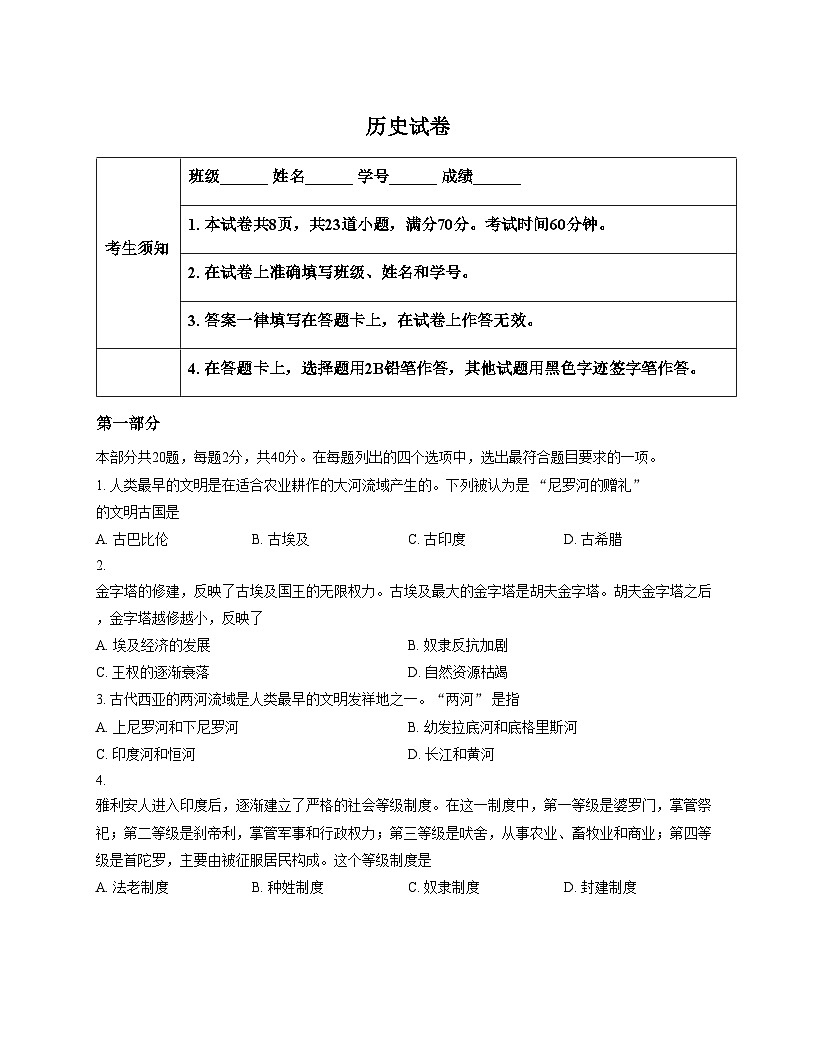 北京市第四中学2025_2026学年九年级上学期期中历史试题（扫描版，含答案）第1页