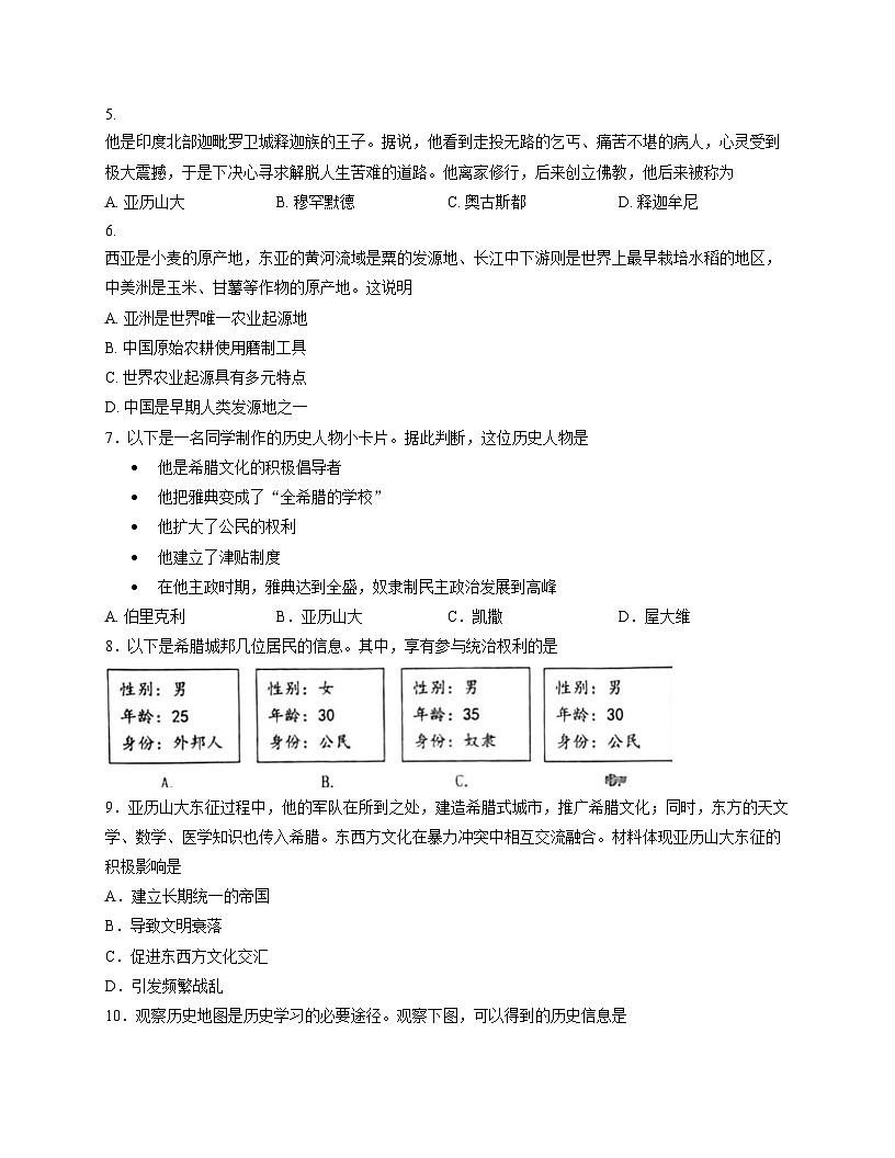 北京市第四中学2025_2026学年九年级上学期期中历史试题（扫描版，含答案）第2页