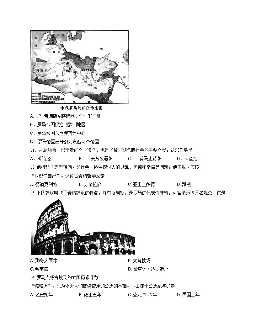 北京市第四中学2025_2026学年九年级上学期期中历史试题（扫描版，含答案）第3页
