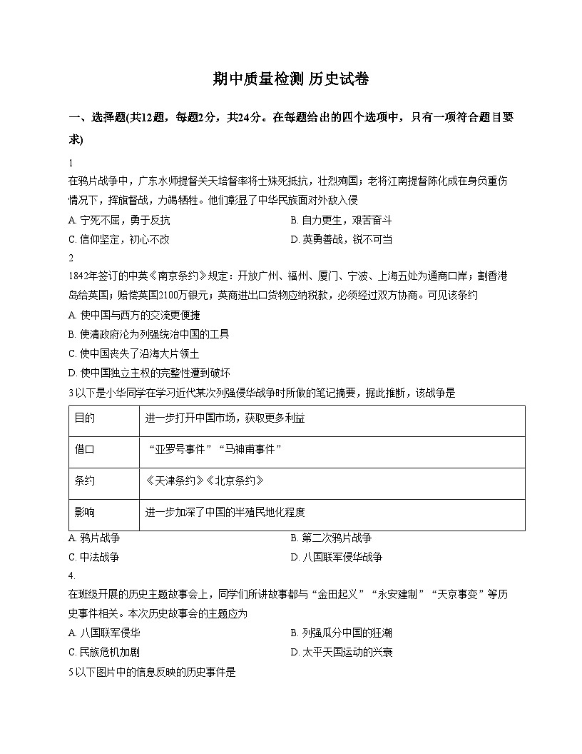 湖北省襄阳市襄城区新集中学2025_2026学年八年级上学期11月期中历史试题（扫描版，含答案）第1页