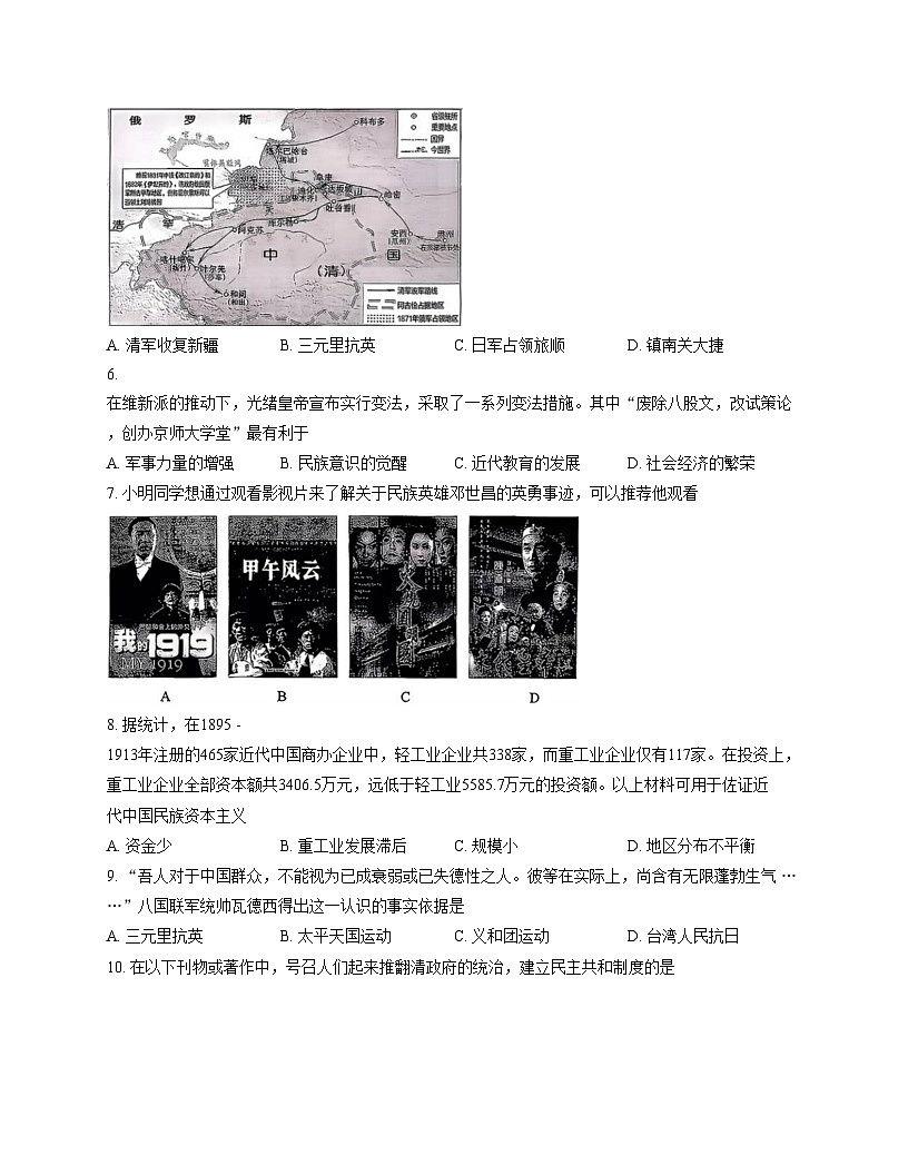 湖北省襄阳市襄城区新集中学2025_2026学年八年级上学期11月期中历史试题（扫描版，含答案）第2页