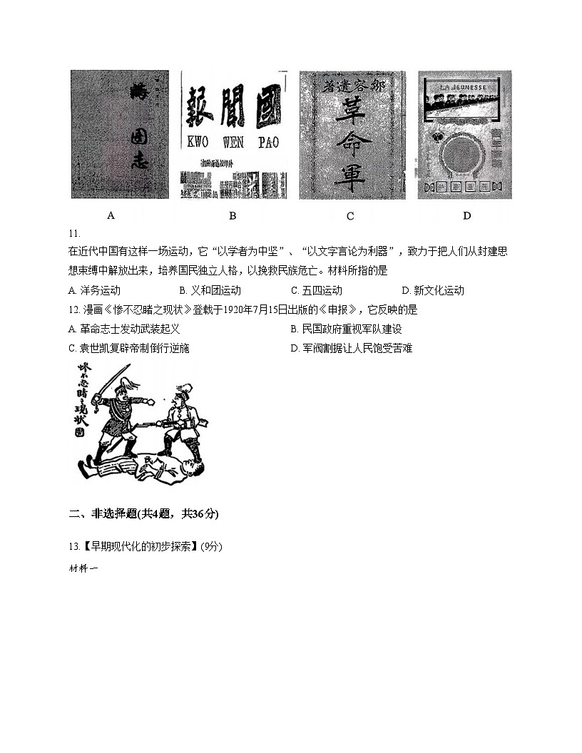 湖北省襄阳市襄城区新集中学2025_2026学年八年级上学期11月期中历史试题（扫描版，含答案）第3页