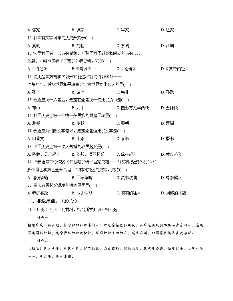 河南省通许县2025—2026学年七年级上学期期中考试历史试卷（文字版，含答案）第2页