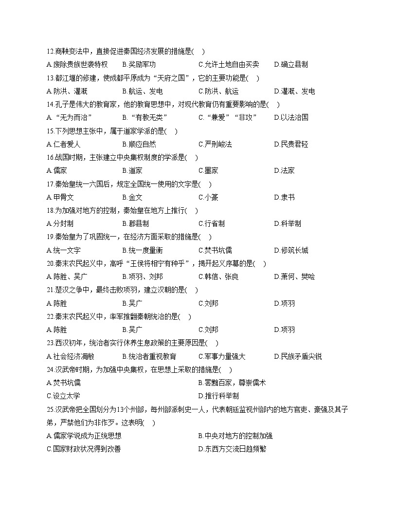 河南省许昌市第二中学2025_2026学年七年级上学期11月期中历史试题（文字版，含答案）第2页